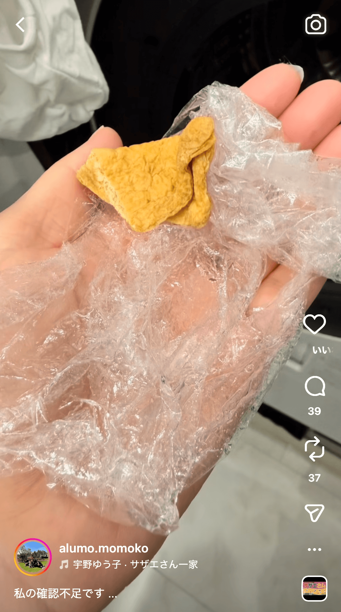 発見されたおいなりさんの「お揚げ」（画像提供：MOCOさん）