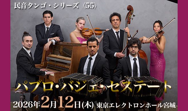 民音タンゴ・シリーズ〈55〉　パブロ・バジェ・セステート