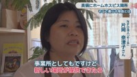 NPO法人「そーる」／片岡奈津子さん