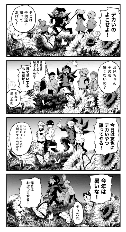 【漫画】『大病だった男の子が人生を謳歌する話　夏になったらやって来る！！死神のクワガタのお兄ちゃん』42（とらじろうさん提供）