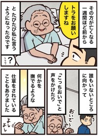 【漫画】『見えない訪問者』2（大友しゅうまさん提供）