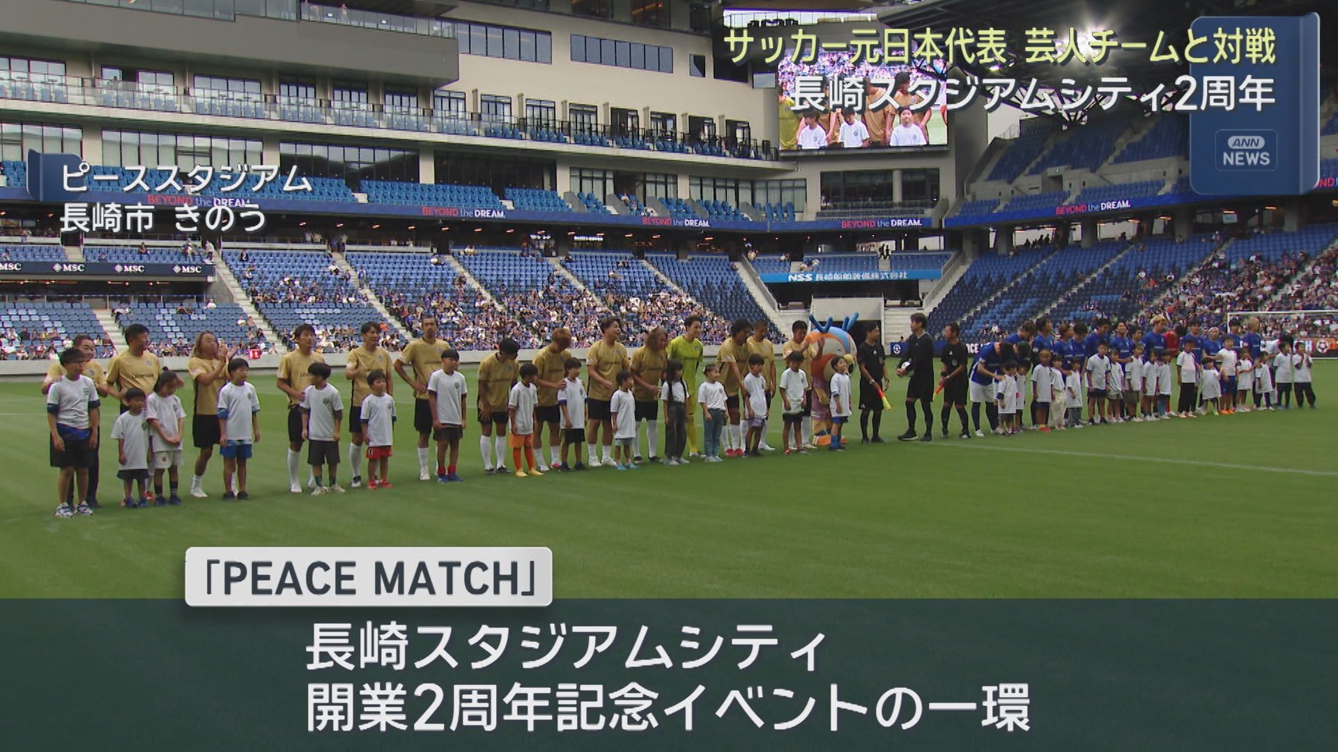 サッカー元日本代表選手がサッカー好きタレントチームと対戦 長崎