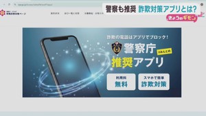 詐欺電話を防止　警察庁が推奨する２つの対策アプリ