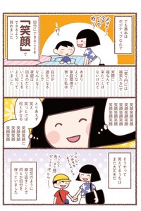 【漫画】『息子が学校に行けなくなりました。』44（花森はなさん提供）