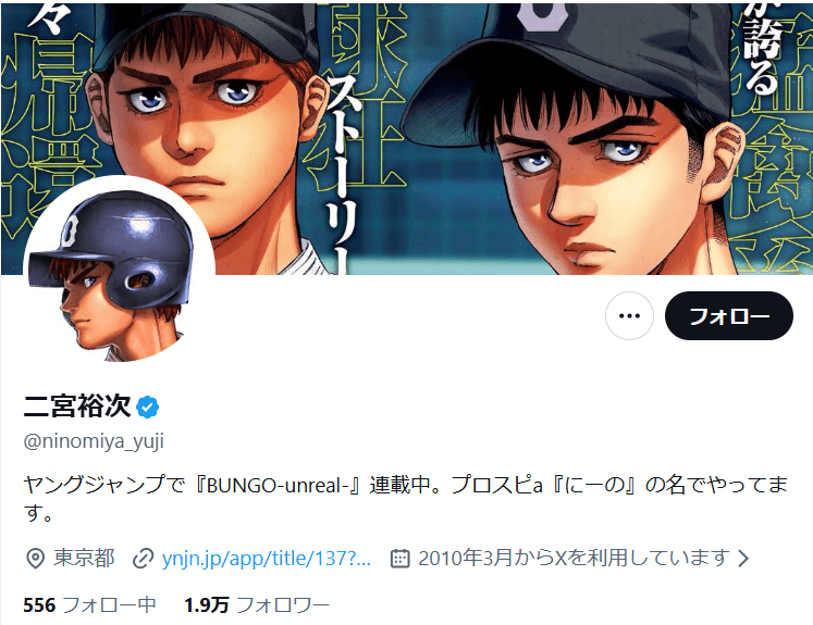 二宮裕次氏のX（@ninomiya_yuji）