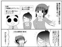 漫画家になる前は秘書だった！（橘紫夕さん提供）