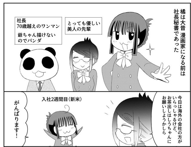 漫画家になる前は秘書だった！（橘紫夕さん提供）