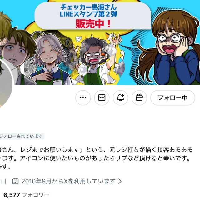 接客業の「あるある」をテーマにした漫画作品を発表する狸谷さん（Xアカウント@akatsuki405）