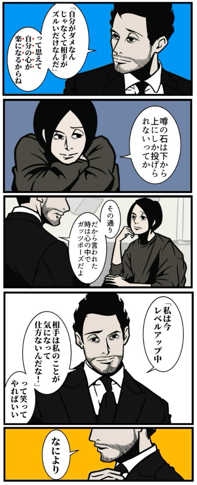 【漫画】『噂話をされてモヤモヤした話』6（B.B軍曹さん提供）
