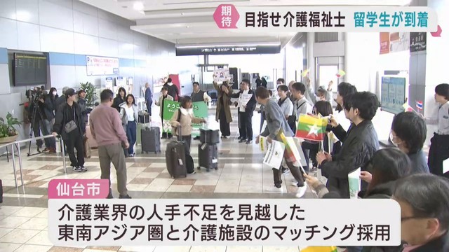 介護福祉士を目指す　タイとミャンマーからの留学生が仙台空港に到着