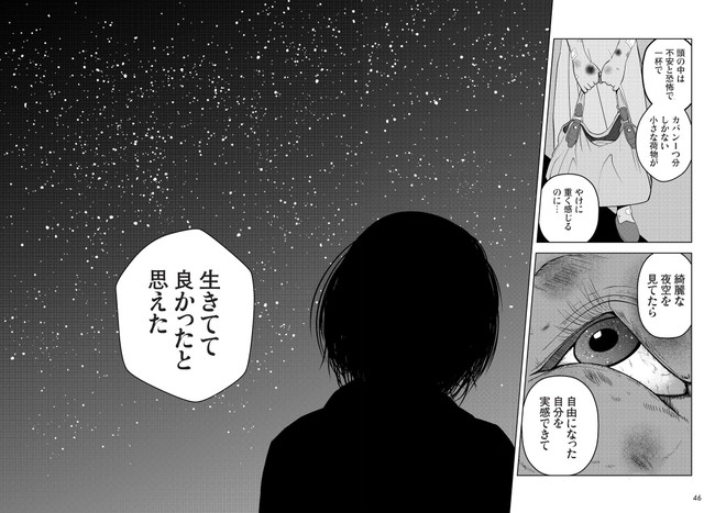 【漫画】『夜逃げ屋日記　裏稼業に就職した話』41　（C）Shinichi Miyano／KADOKAWA