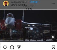 嘉手納基地のインスタグラム＠kadenaairbaseより