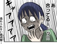 全部自分が使った金額であった…（津夏なつなさん提供）