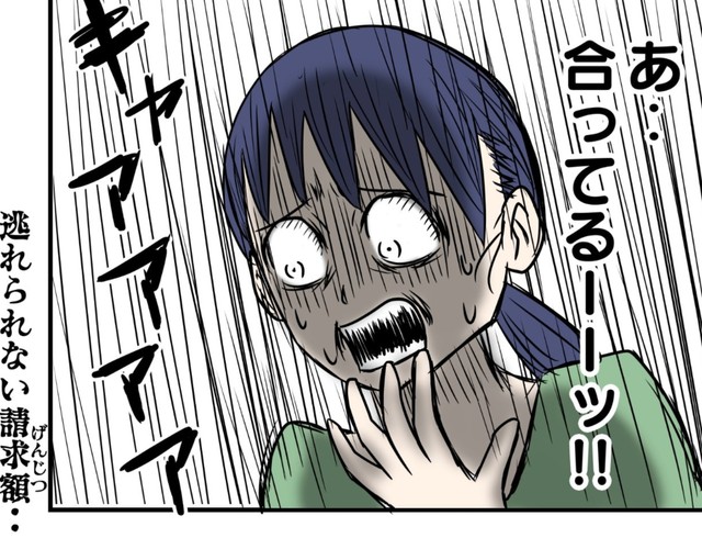 全部自分が使った金額であった…（津夏なつなさん提供）