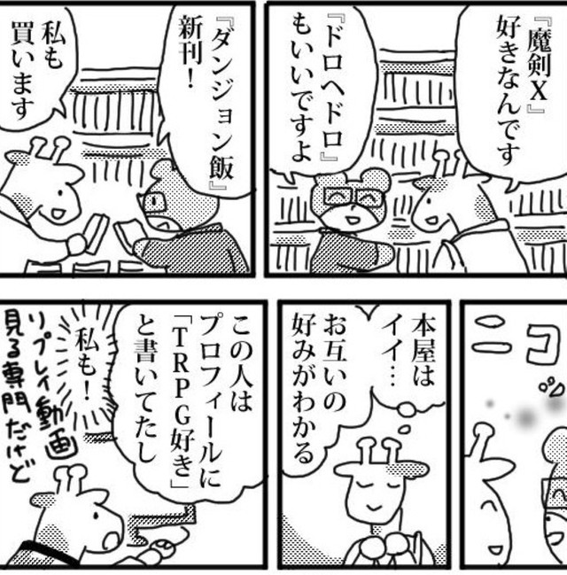 趣味を公開したら進展があった（小松良佳さん提供）
