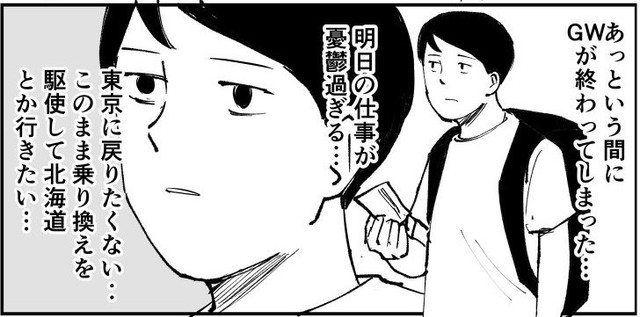 GW最終日の出来事――。 ※青木ぼんろさん提供（一部抜粋）