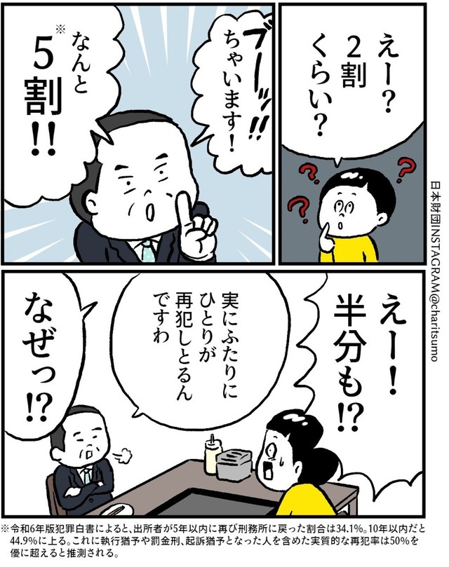 【漫画】『なぜ元受刑者を雇うのか? 第1話』9　©にしぼりみほこ