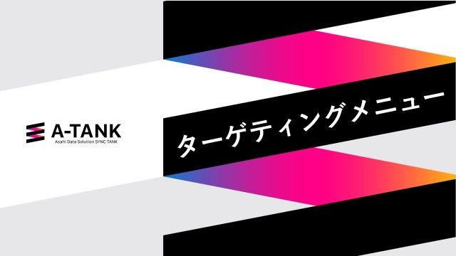 2_ターゲティングメニュー