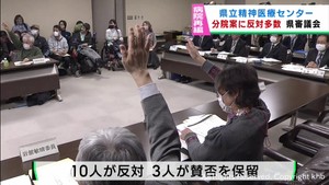 宮城県立精神医療センターの移転分院案に反対多数　県の精神保健福祉審議会