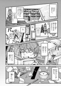 【漫画】『ルーカスと吸血鬼』18©光莉／小学館