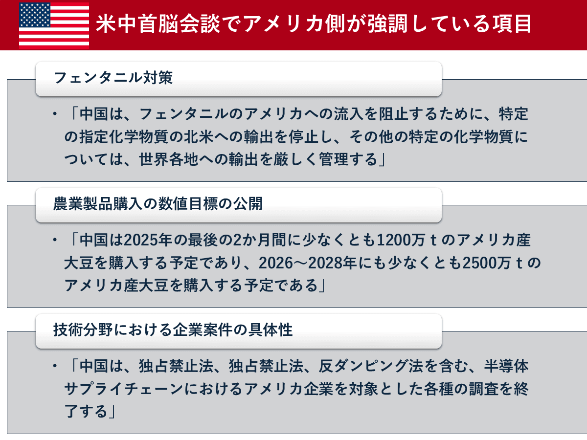 米中首脳会談の合意内容一覧 共通点と「相違点」から見る両国の関心 | ツギノジダイ