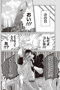 【漫画】『部下の仕事を潰すクソ上司を殴りに行く話』16（吉谷光平さん提供）