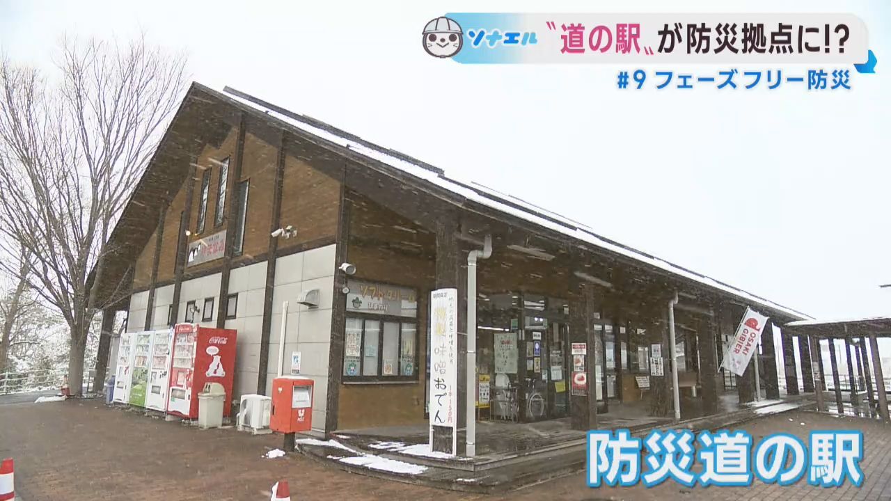 道の駅が新たな防災拠点に　宮城県の防災道の駅三本木やまなみ