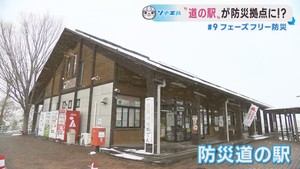道の駅が新たな防災拠点に　宮城県の防災道の駅三本木やまなみ