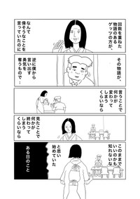 【漫画】『女将のゲッツ』8（ヒロ・コトブキさん提供）