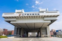 江戸東京博物館（yu_photo/stock.adobe.com）