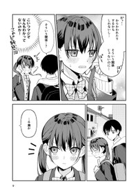 【漫画】『幼なじみが高校生になっても距離感かわらなくてむずい』5(C)よはち