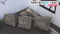 建て替えが進む仙台市役所の工事現場で発見の石　伊達政宗のまちづくりを紐解く？