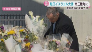 駐日イスラエル大使が宮城・南三陸町を訪問　東日本大震災の犠牲者に献花