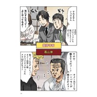 【漫画】『どちらかの家庭が崩壊する漫画カラー再編集版 その1』13（横山了一さん提供）