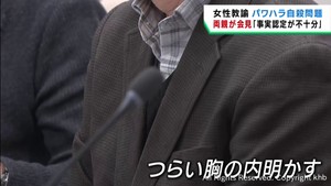 宮城県の県立高校で女性教諭がパワハラにより自殺　女性教諭の両親が会見「加害側の処分は事実認定が不十分」