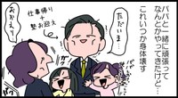 疲れました