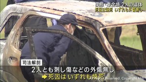 宮城・栗原市で軽自動車が全焼し２人死亡　自宅から複数の遺書