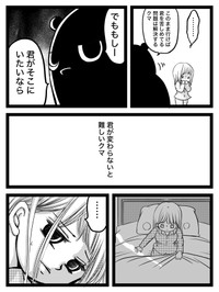 【漫画】『上司に怒られた。どうして謝らなきゃいけないの？』8（クマさん提供）