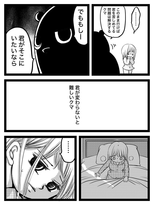 【漫画】『上司に怒られた。どうして謝らなきゃいけないの？』8（クマさん提供）