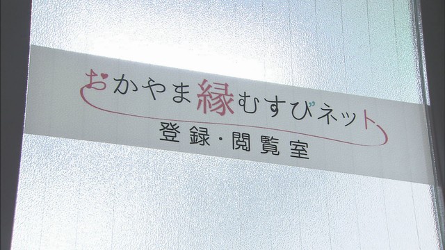 おかやま縁むすびネット　登録無料に　岡山県