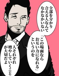 「お互い力になれる」を増やすのが大切（B.B軍曹さん提供）