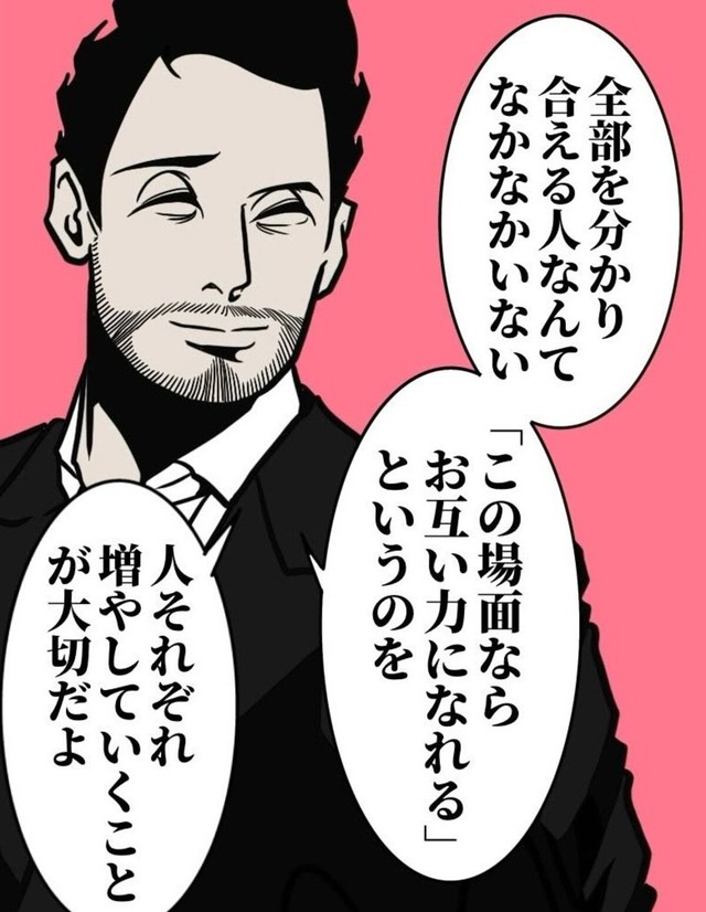 「お互い力になれる」を増やすのが大切（B.B軍曹さん提供）