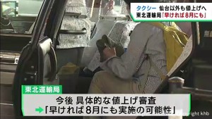 宮城県のタクシー料金　仙台市以外でも値上げの見通し　仙台市は３１日から値上げ