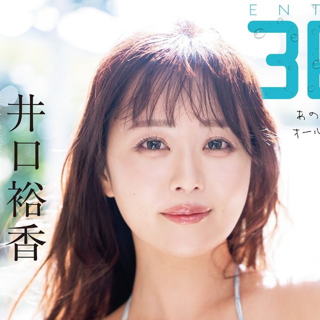 『ENTAME 36℃』vol.04 通常版表紙　井口裕香　撮影◎佐藤佑一