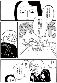 【漫画】『ミニチュアとベンチ』6　©かわじろう／マガジンハウス「SHURO」