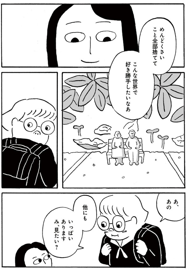 【漫画】『ミニチュアとベンチ』6　©かわじろう／マガジンハウス「SHURO」