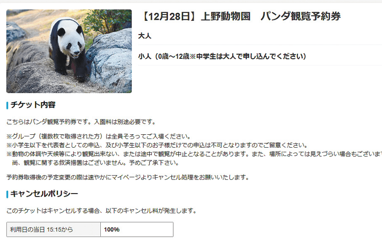パンダ閲覧ページ パンダ観覧予約にアクセス集中 ｜ 朝日小学生新聞 | 朝日中高生新聞