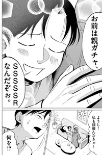 【漫画】『俺は絶対病気じゃない！』2　Ⓒ依和尾阿弥／小学館