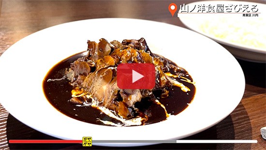 #802山ノ洋食屋ざびえる