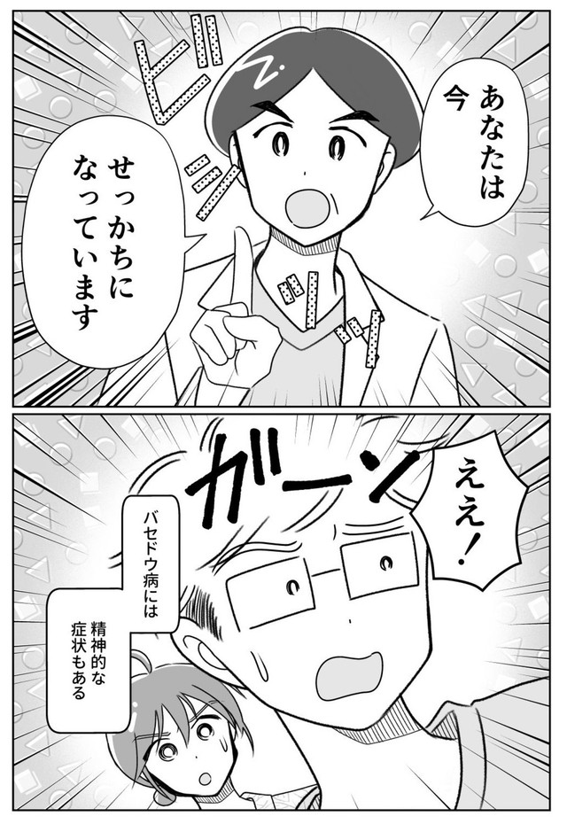 【漫画】『夫がバセドウ病にかかったら』5（桜木きぬさん提供）